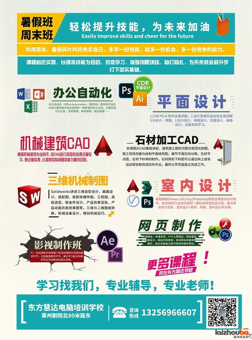 掌握未来职业新技能 CAD室内设计、机械设计与计算机技术培训招生开启
